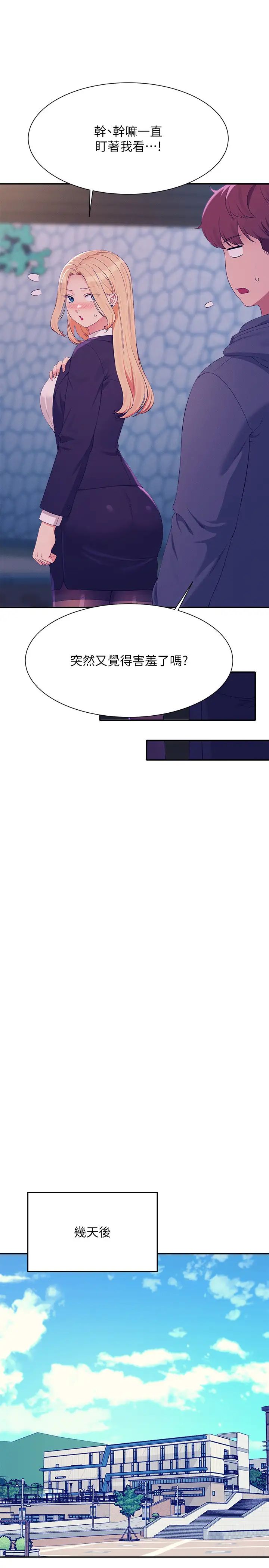 谁说理组没正妹?第150话最终话-为廷的理组正妹们