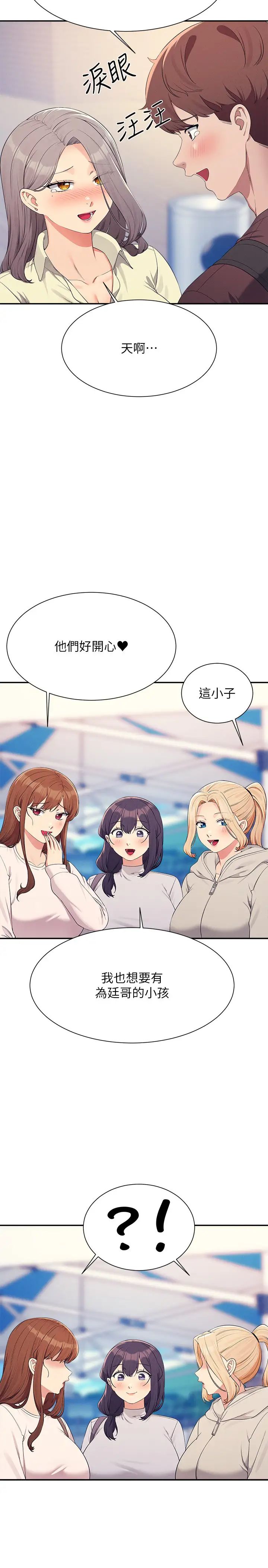 谁说理组没正妹?第150话最终话-为廷的理组正妹们