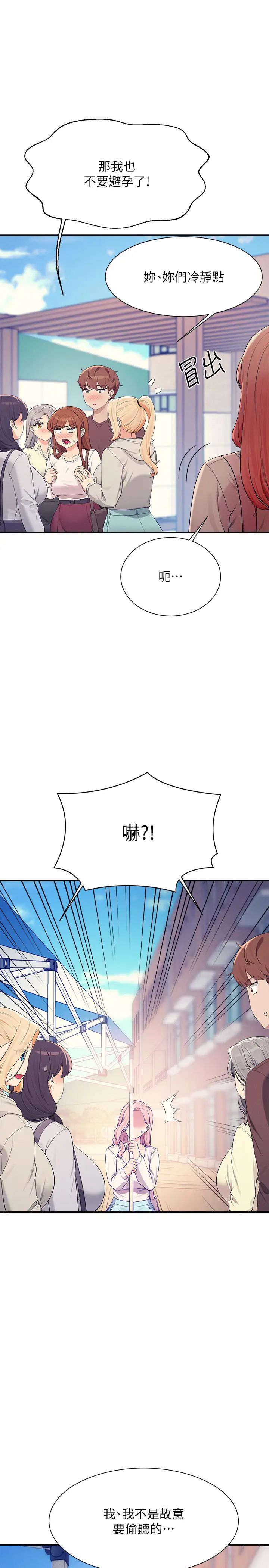 谁说理组没正妹?第150话最终话-为廷的理组正妹们