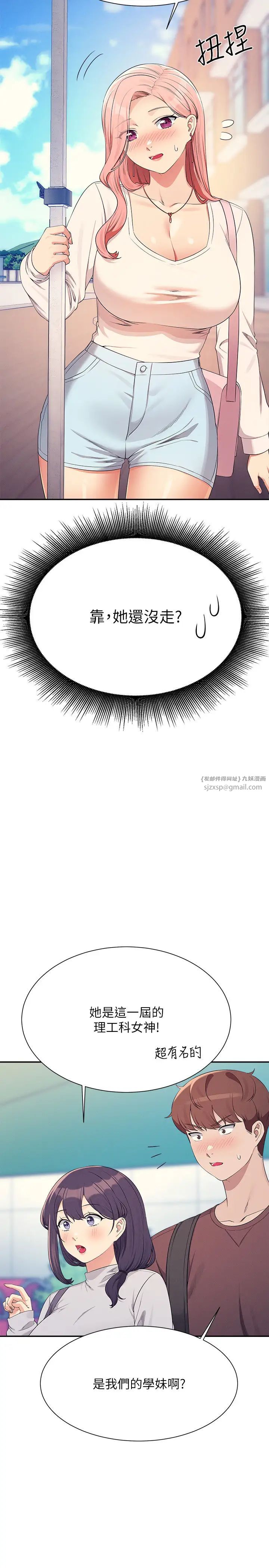 谁说理组没正妹?第150话最终话-为廷的理组正妹们