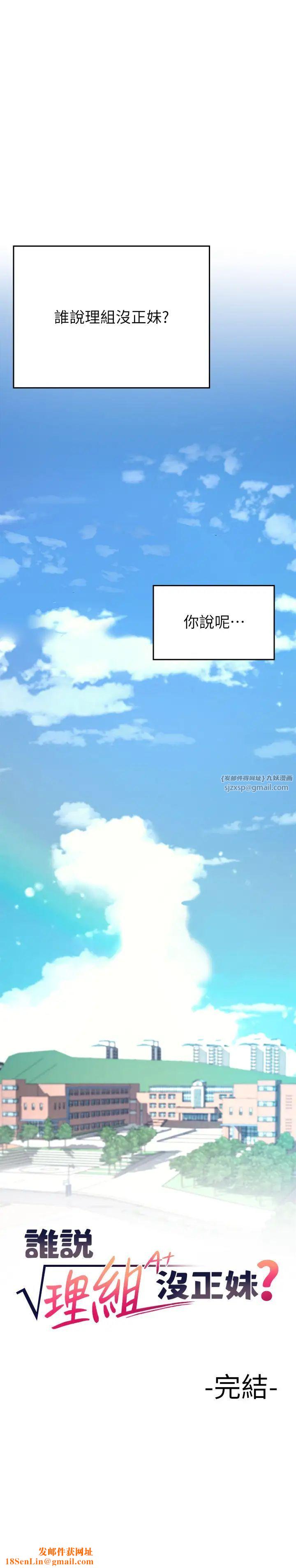 谁说理组没正妹?第150话最终话-为廷的理组正妹们