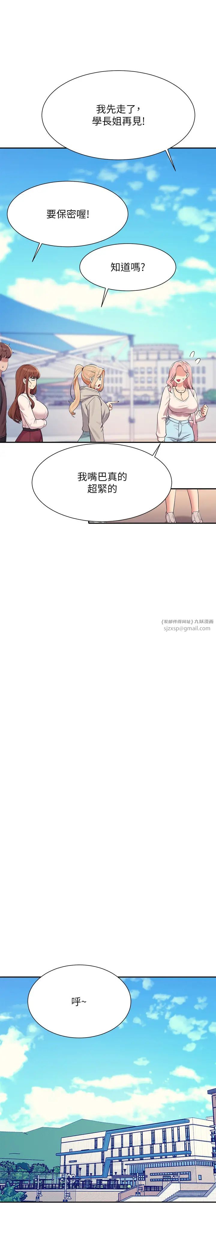 谁说理组没正妹?第150话最终话-为廷的理组正妹们