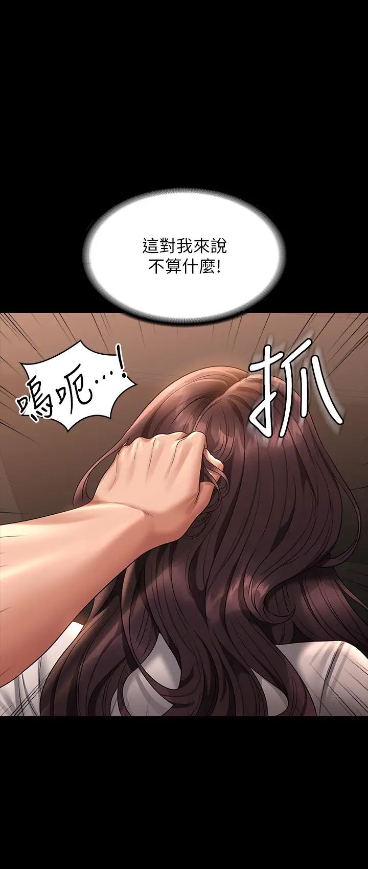 超级公务员第134话-使用新技能让女王屈服
