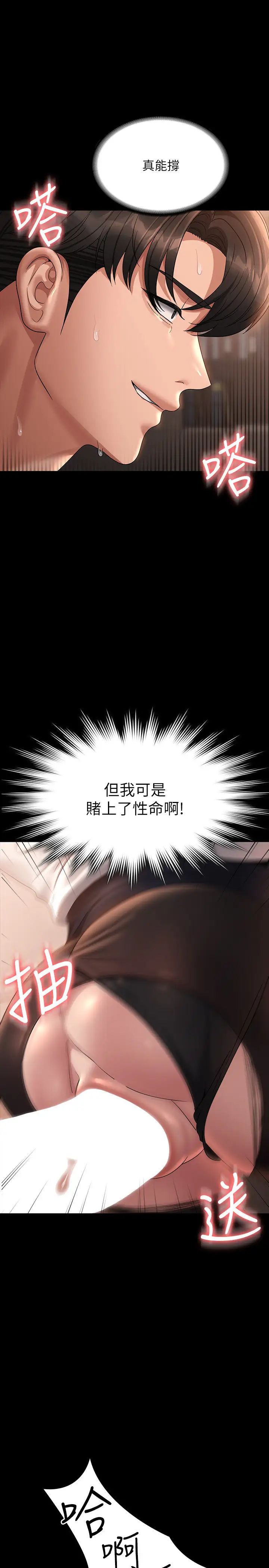 超级公务员第134话-使用新技能让女王屈服