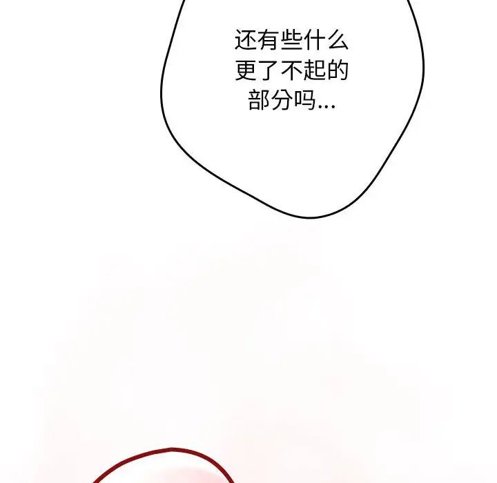 游戏规则我来定第63话