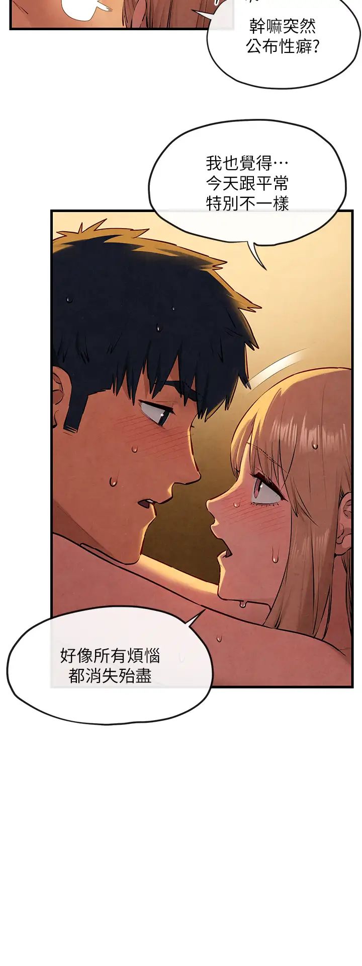 慾海交锋第42话-夹紧紧不放你出去♥