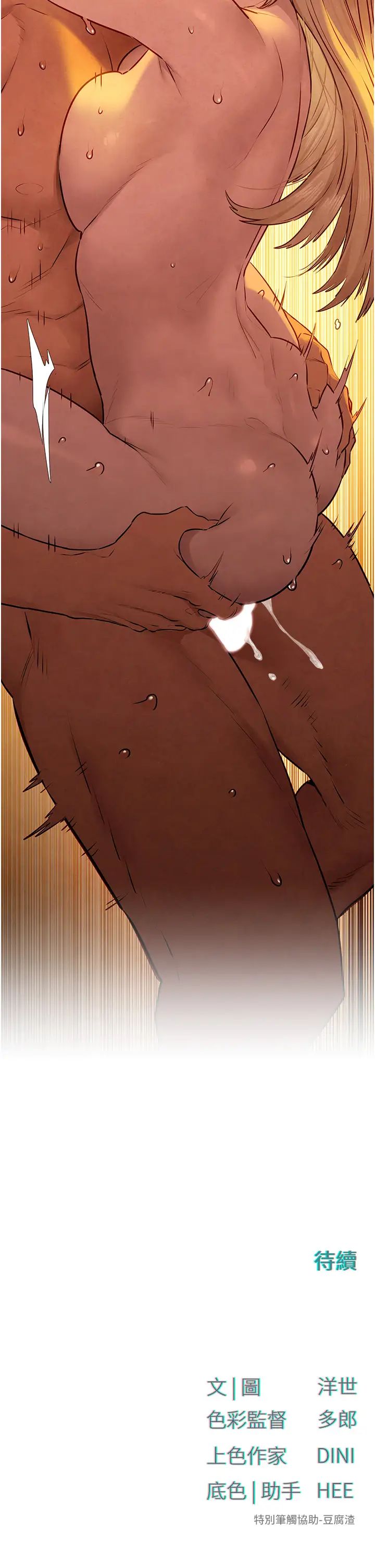 慾海交锋第42话-夹紧紧不放你出去♥