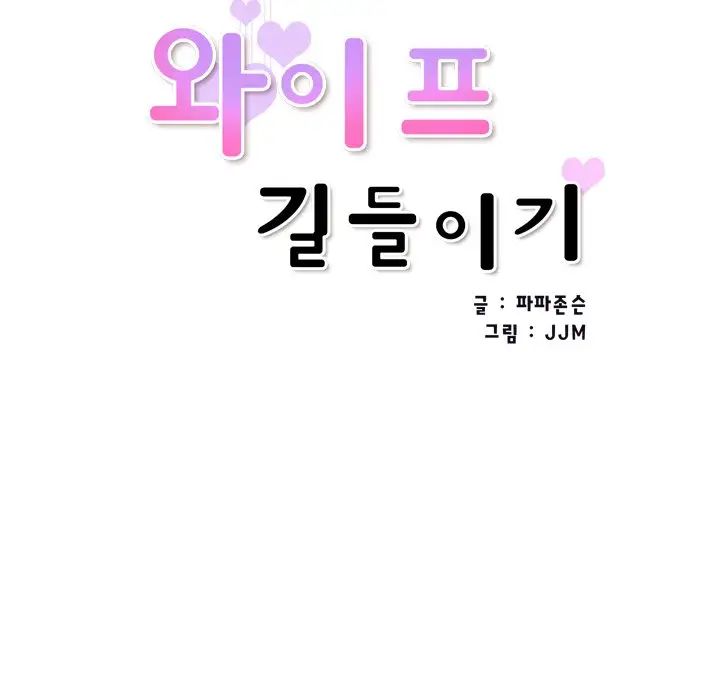 调教小娇妻第45话