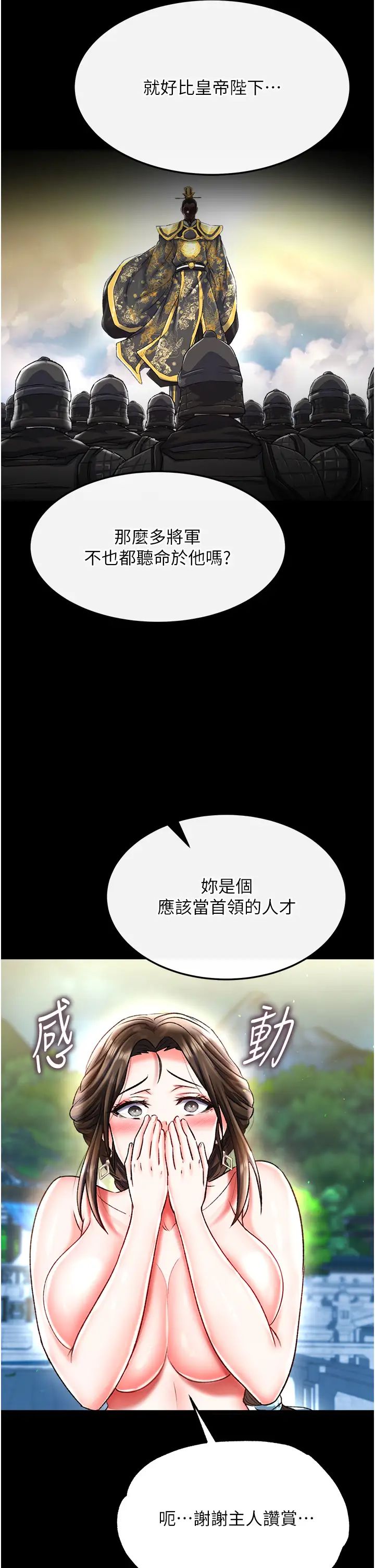 色鵰英雄传:一捅天下第50话-决战的序幕