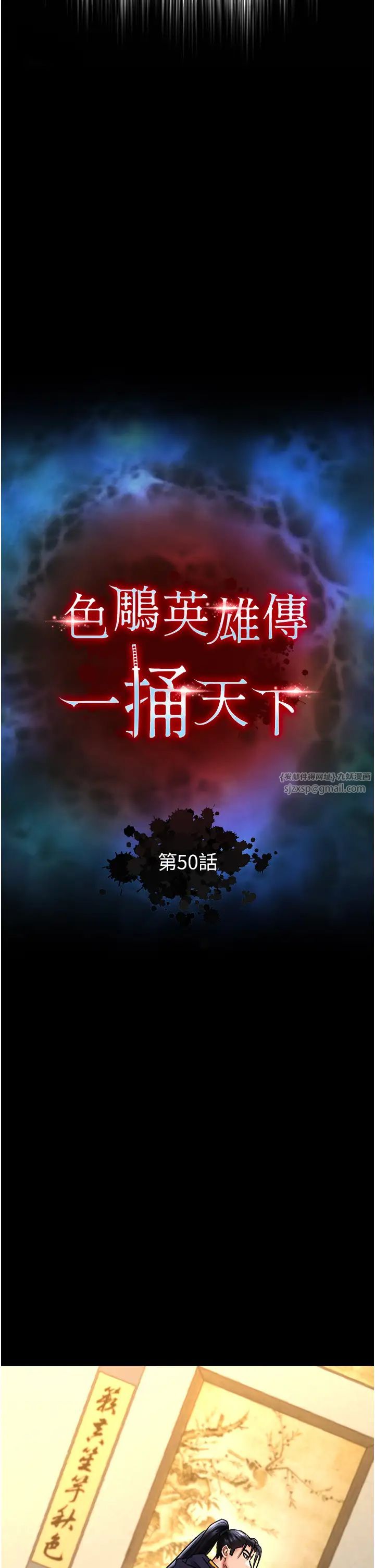 色鵰英雄传:一捅天下第50话-决战的序幕