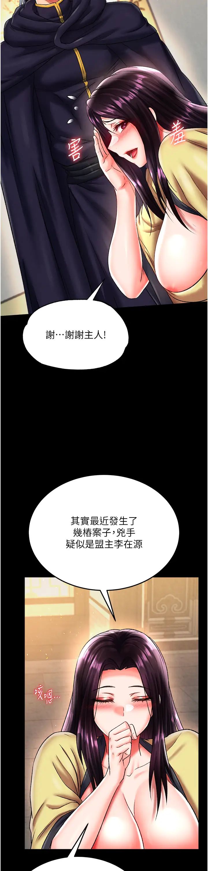 色鵰英雄传:一捅天下第50话-决战的序幕