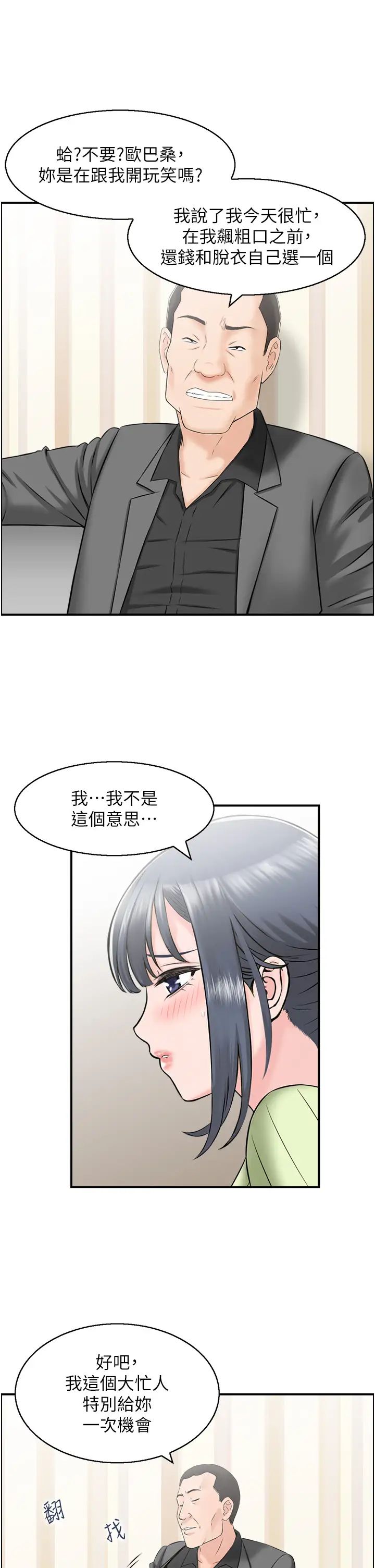 人妻控第12话-挑战十分钟不高潮