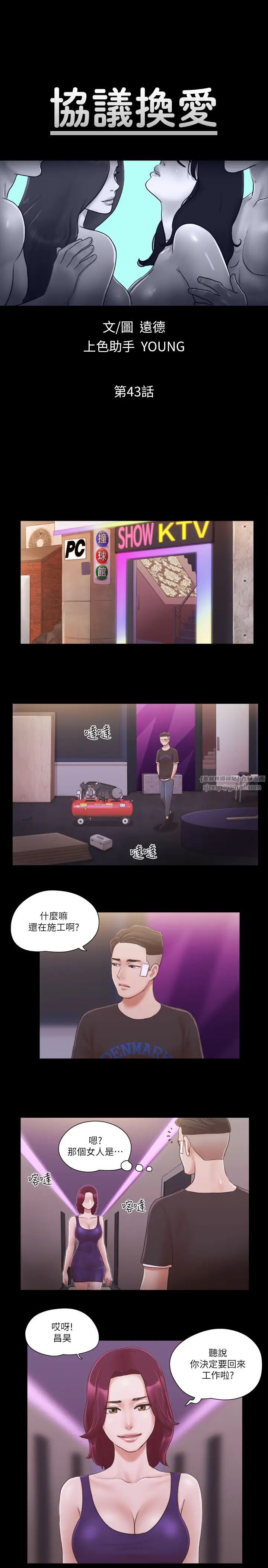 协议换爱(无码版)第43话-另一个男性的登场