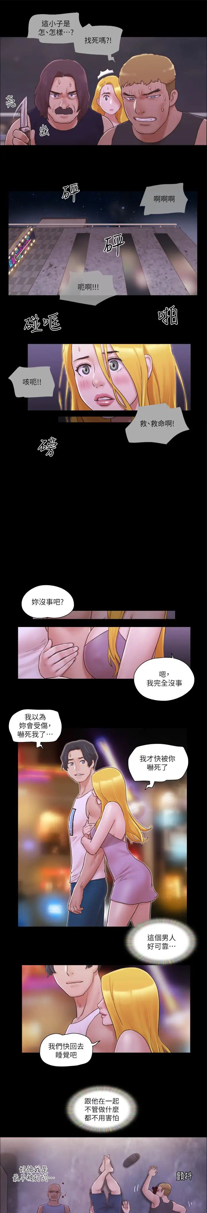 协议换爱(无码版)第43话-另一个男性的登场