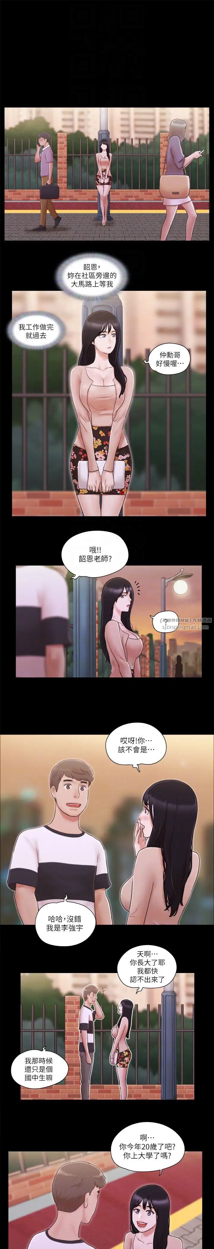 协议换爱(无码版)第43话-另一个男性的登场