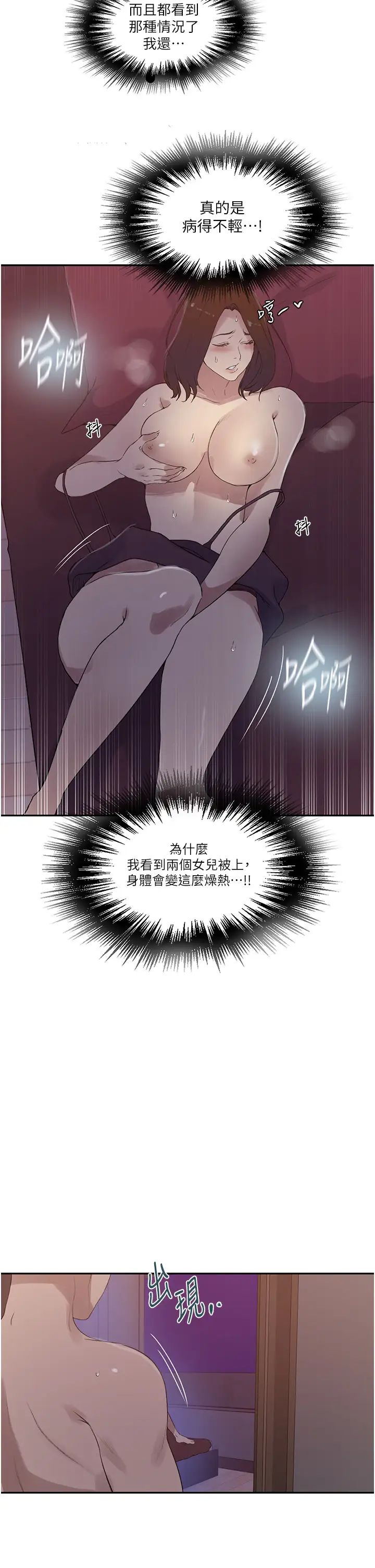 秘密教学第234话-再战恩爱阿姨