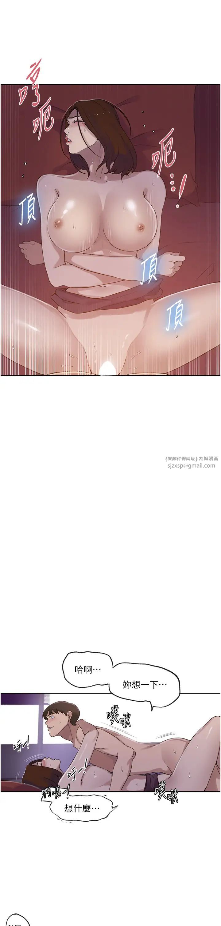 秘密教学第234话-再战恩爱阿姨