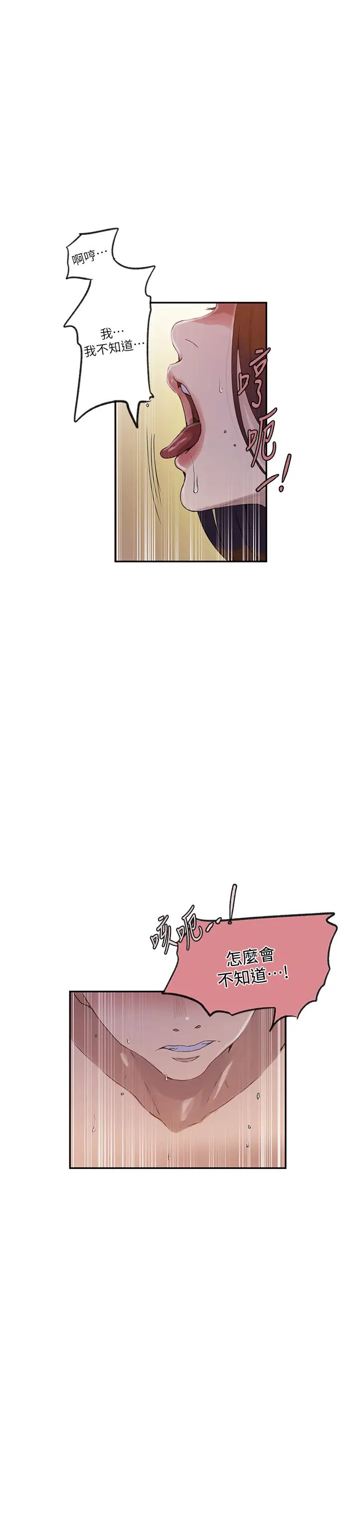 秘密教学第234话-再战恩爱阿姨