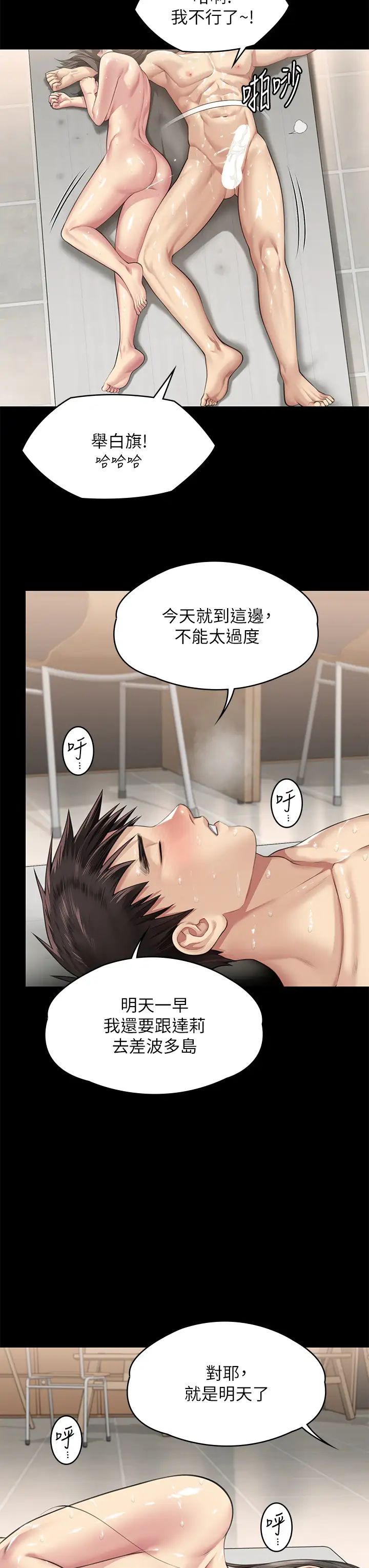 傀儡第335话-重回差波多岛