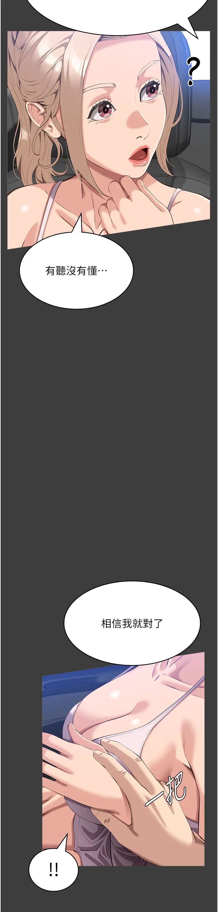 万能履历表第102话-双方合意的交换游戏