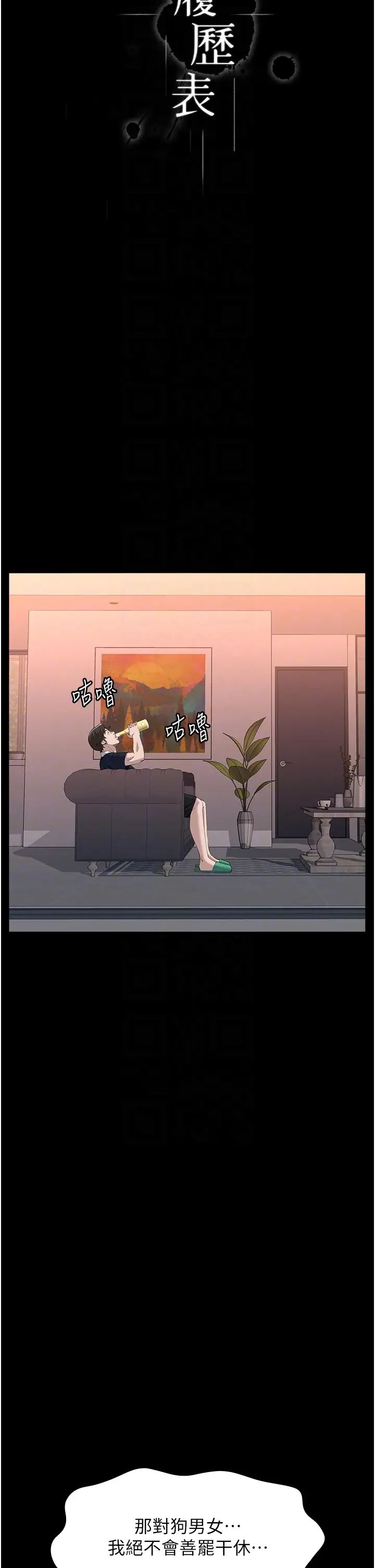 万能履历表第102话-双方合意的交换游戏