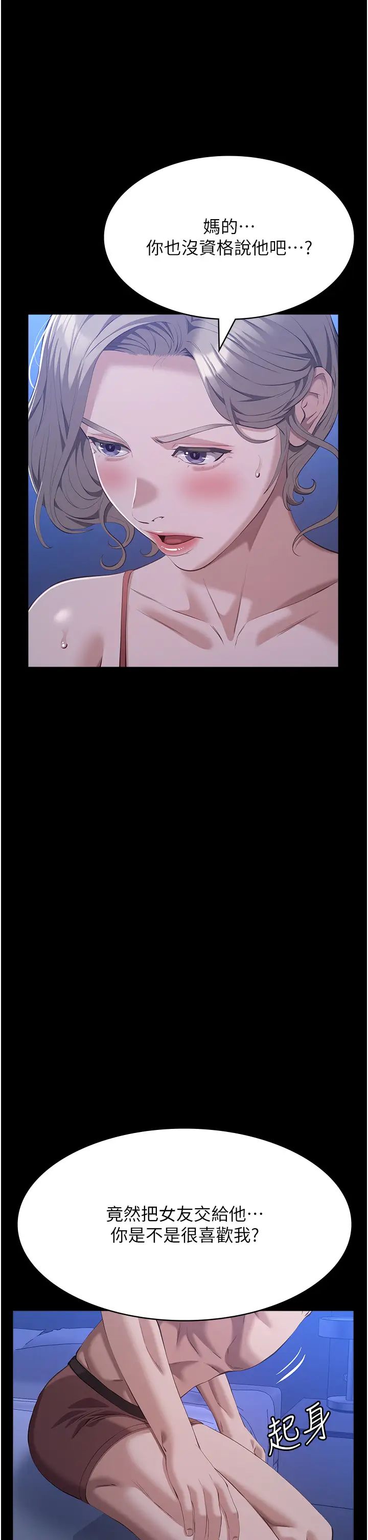 万能履历表第102话-双方合意的交换游戏