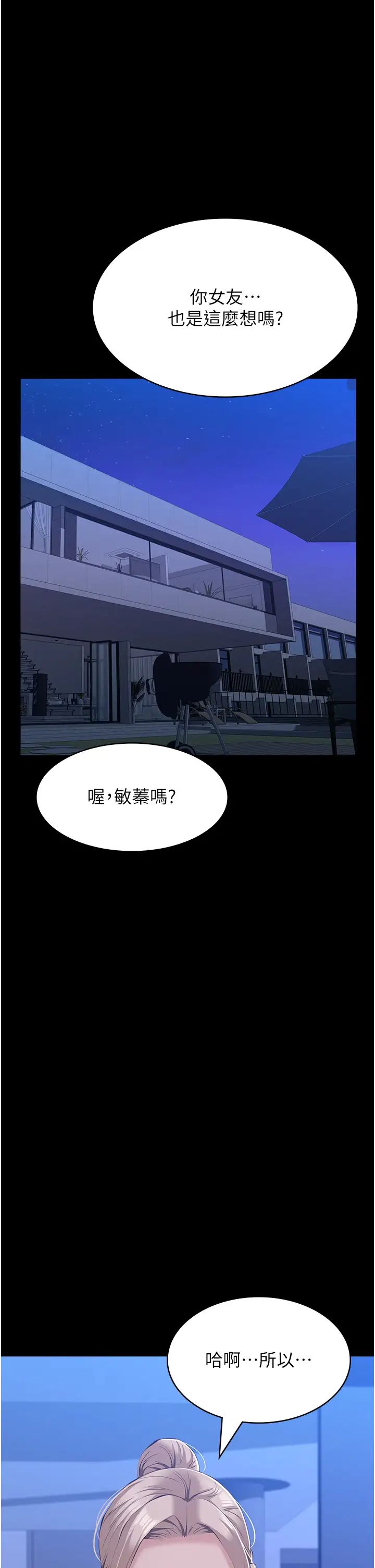 万能履历表第102话-双方合意的交换游戏