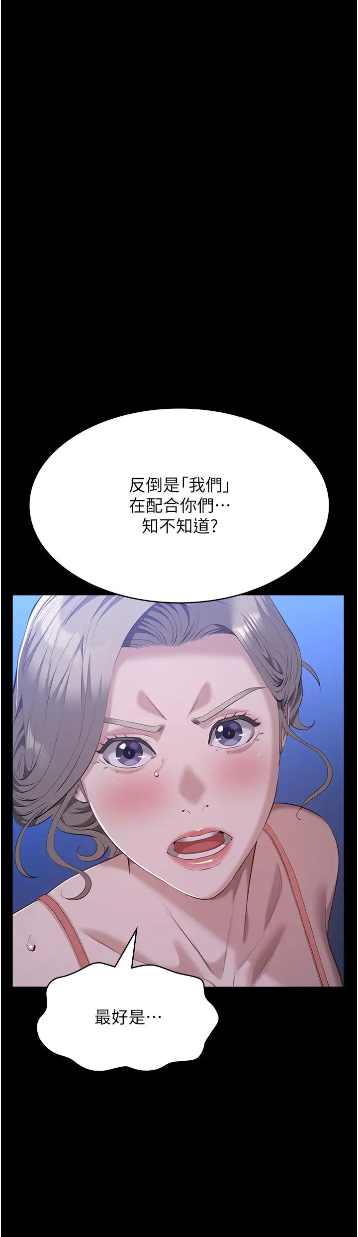 万能履历表第102话-双方合意的交换游戏