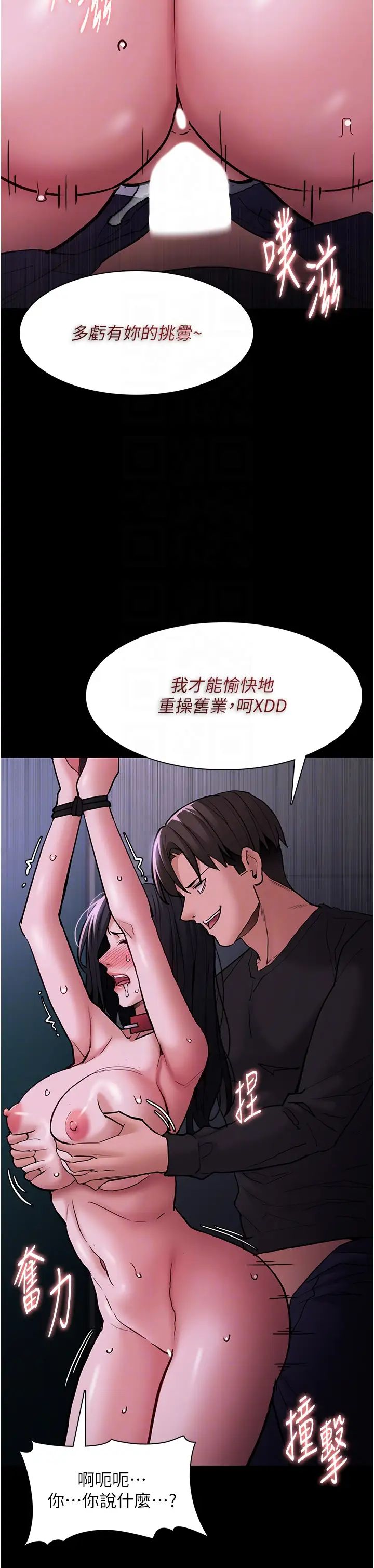 痴汉成瘾第93话-就是贱,每次操才会有反应