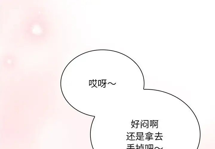 不请自来的未婚妻第88话