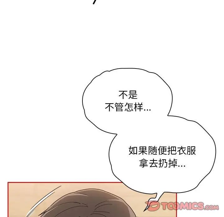 不请自来的未婚妻第88话