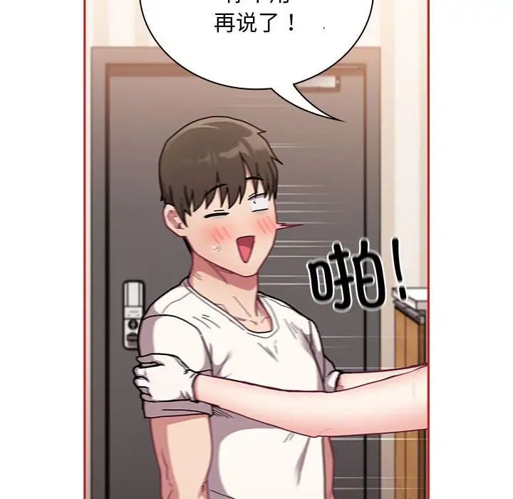 不请自来的未婚妻第88话