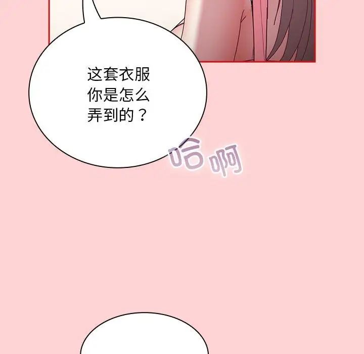 不请自来的未婚妻第88话