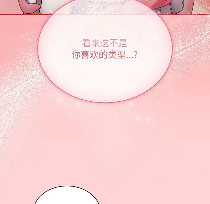 不请自来的未婚妻第88话