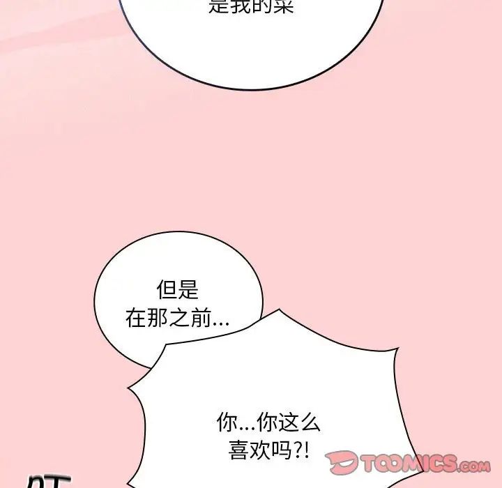 不请自来的未婚妻第88话