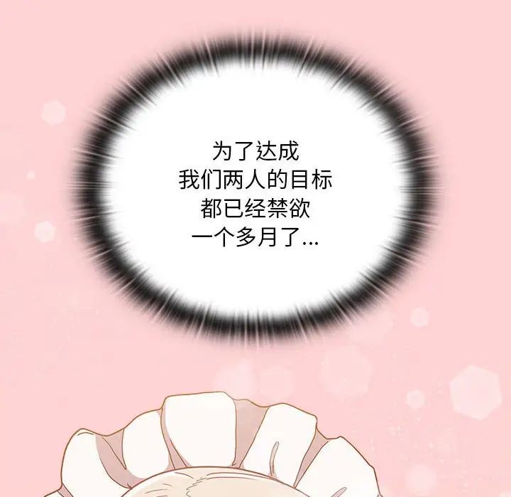 不请自来的未婚妻第88话