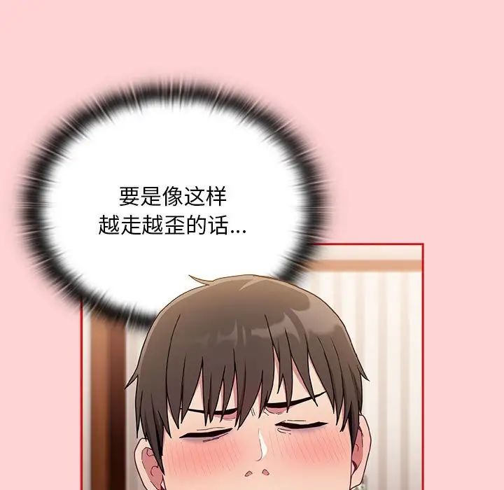 不请自来的未婚妻第88话