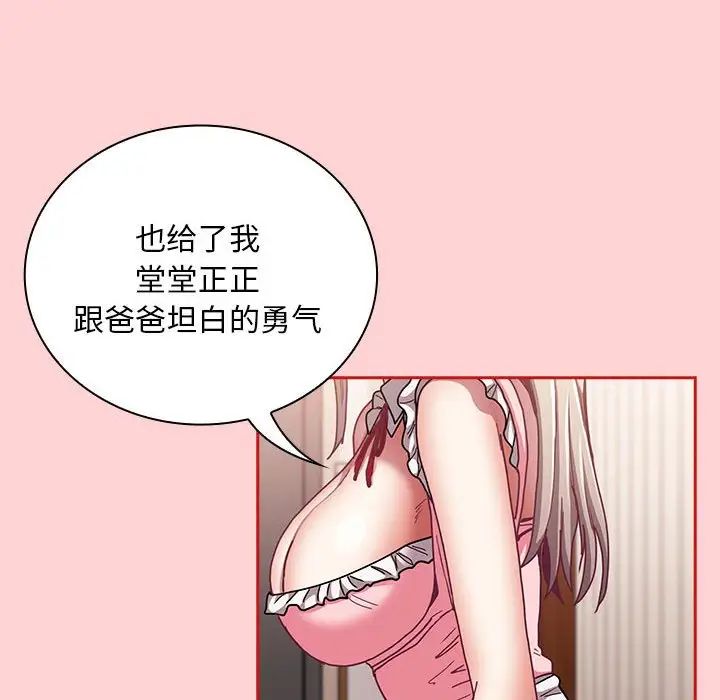 不请自来的未婚妻第88话