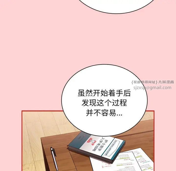 不请自来的未婚妻第88话