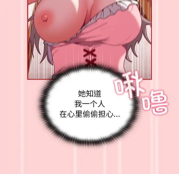 不请自来的未婚妻第88话