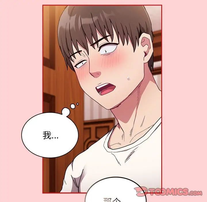 不请自来的未婚妻第88话