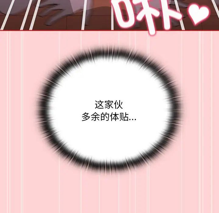 不请自来的未婚妻第88话