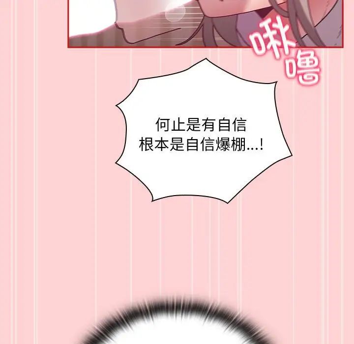 不请自来的未婚妻第88话