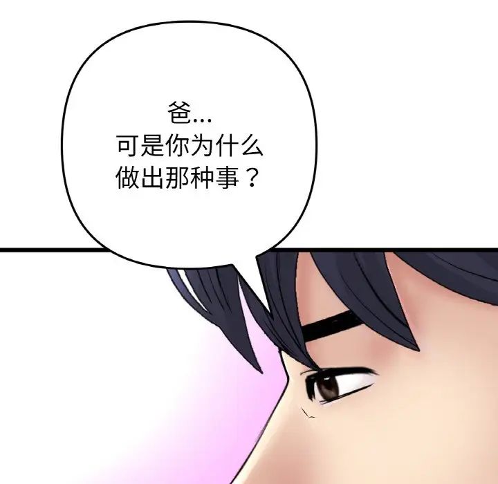 当初恋变成继母第65话