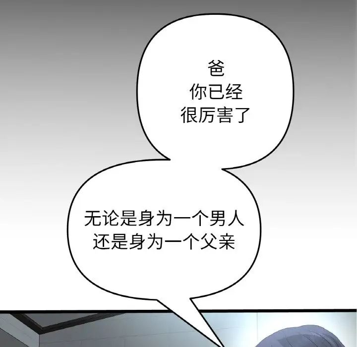 当初恋变成继母第65话