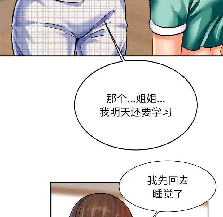 亲密一家人第44话