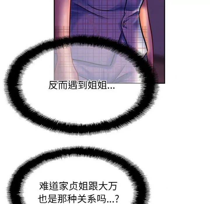亲密一家人第44话