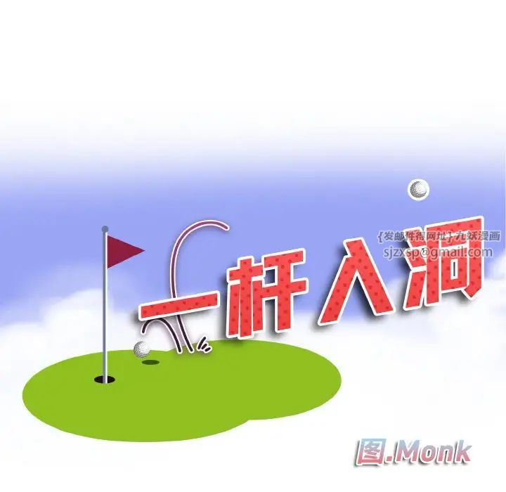 一杆入洞第32话