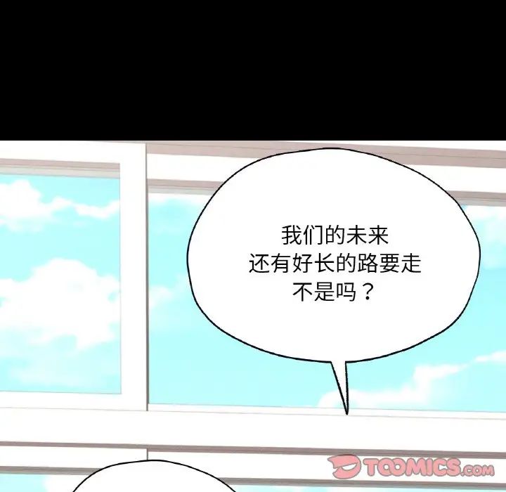 在学校达咩!第28话