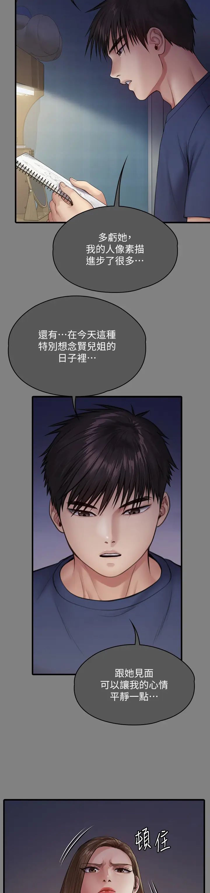 傀儡第336话-更甚于傢人的存在